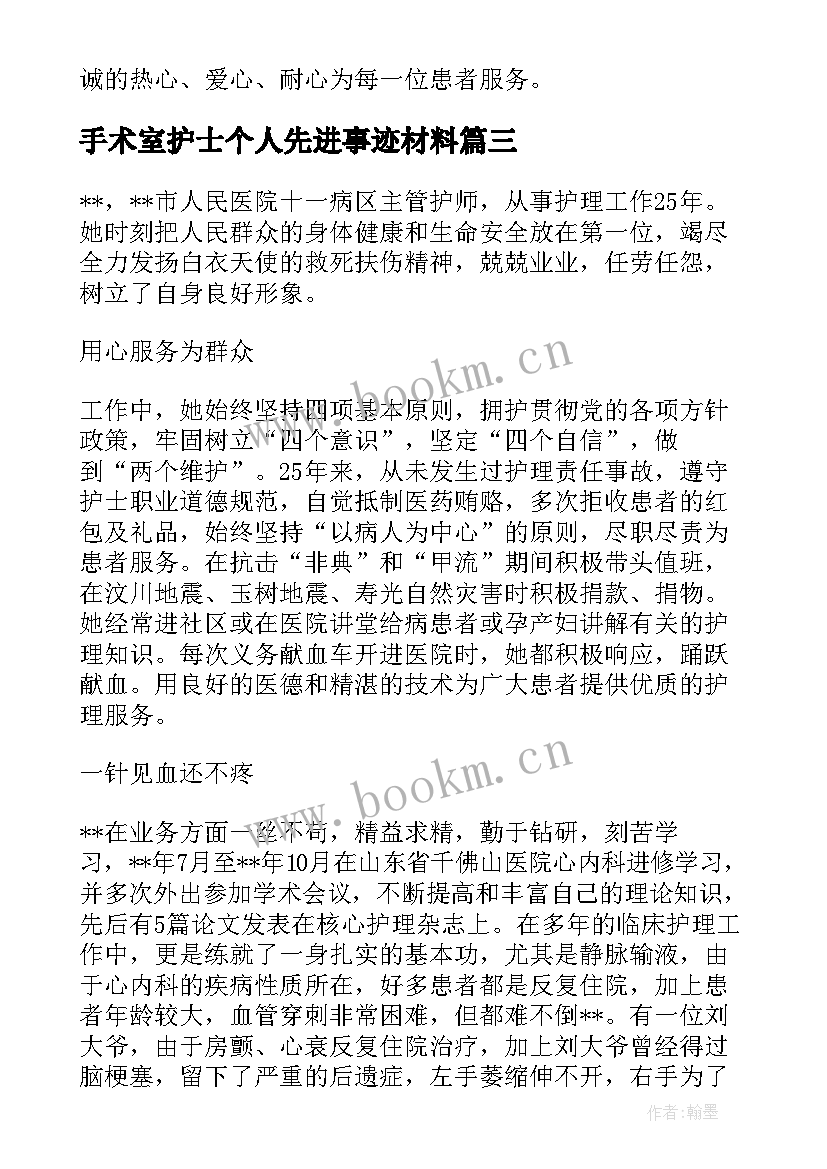 最新手术室护士个人先进事迹材料 护士抗疫个人先进事迹材料(实用11篇)