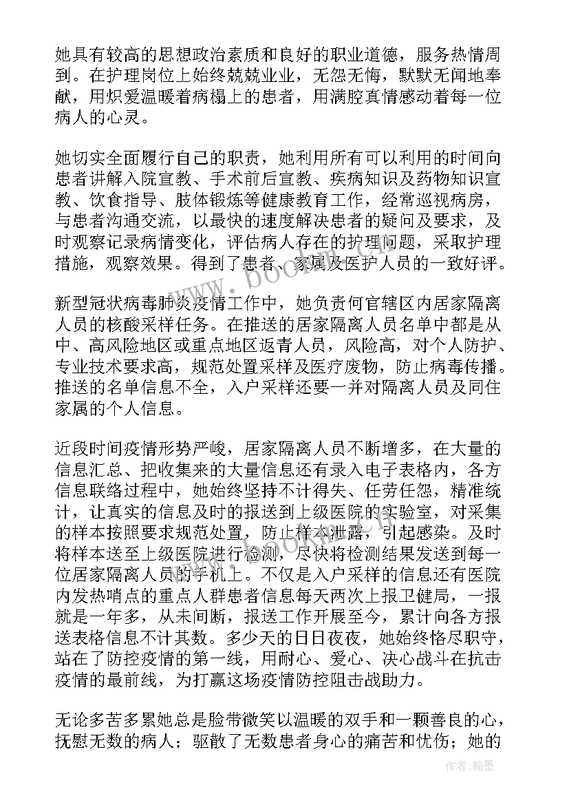 最新手术室护士个人先进事迹材料 护士抗疫个人先进事迹材料(实用11篇)