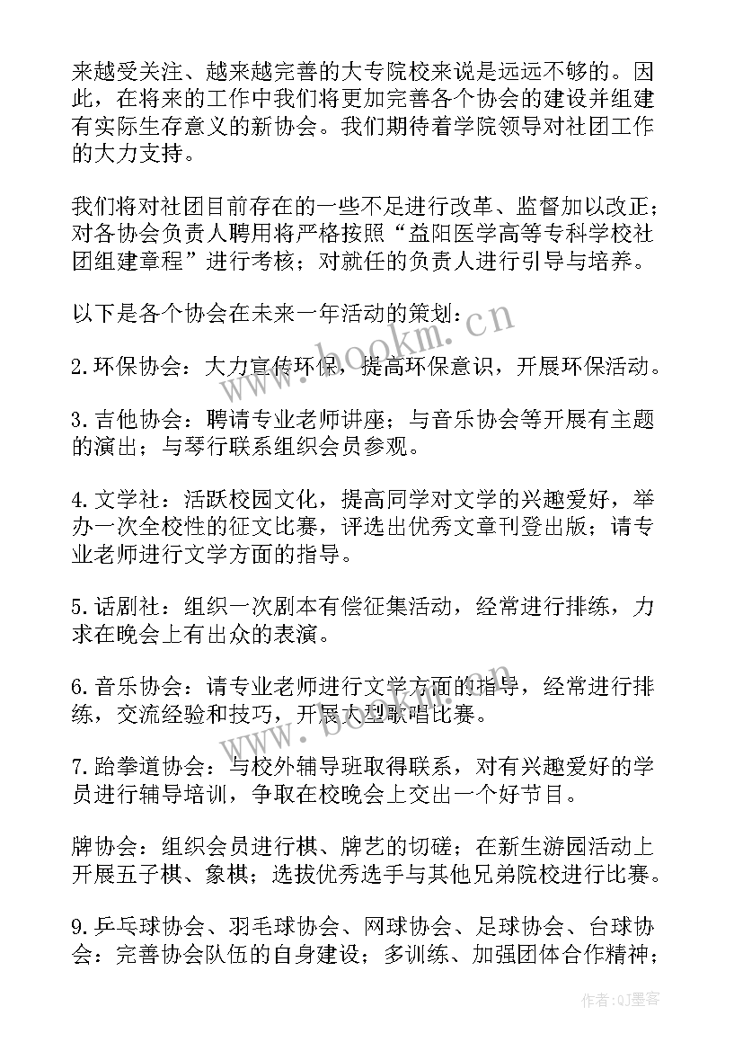 社团工作计划集锦(实用8篇)