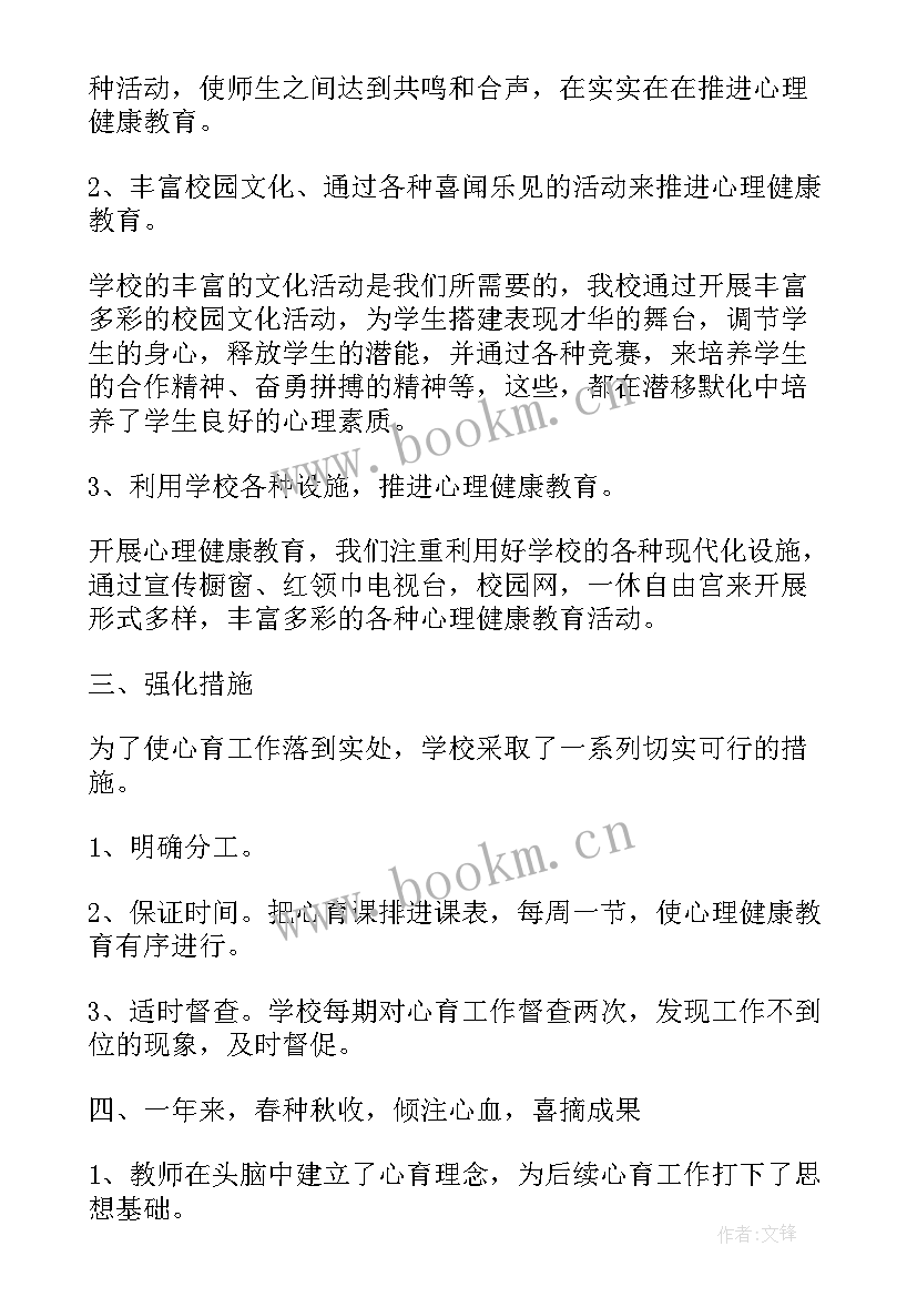 最新健康教育活动工作总结(精选7篇)