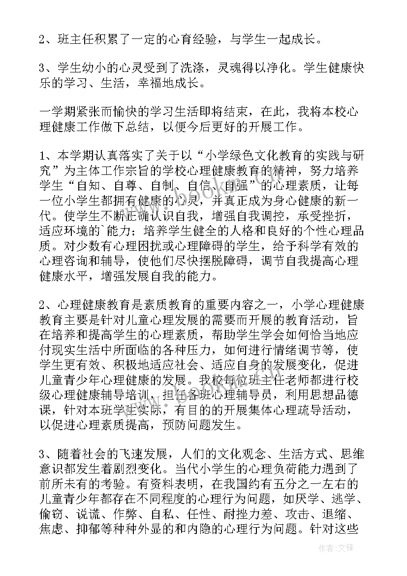 最新健康教育活动工作总结(精选7篇)