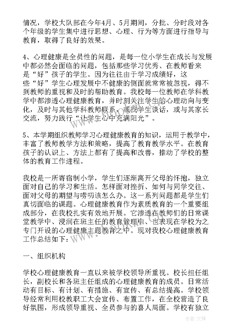 最新健康教育活动工作总结(精选7篇)