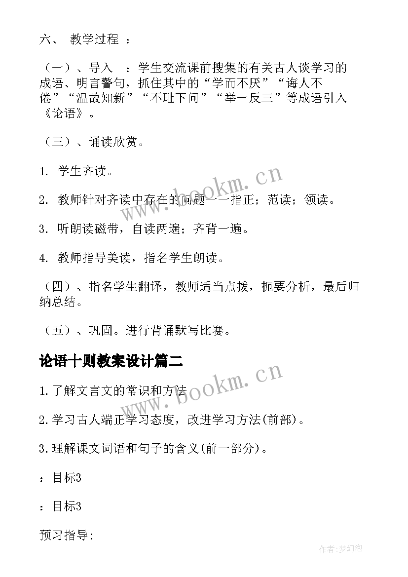 论语十则教案设计(优质8篇)