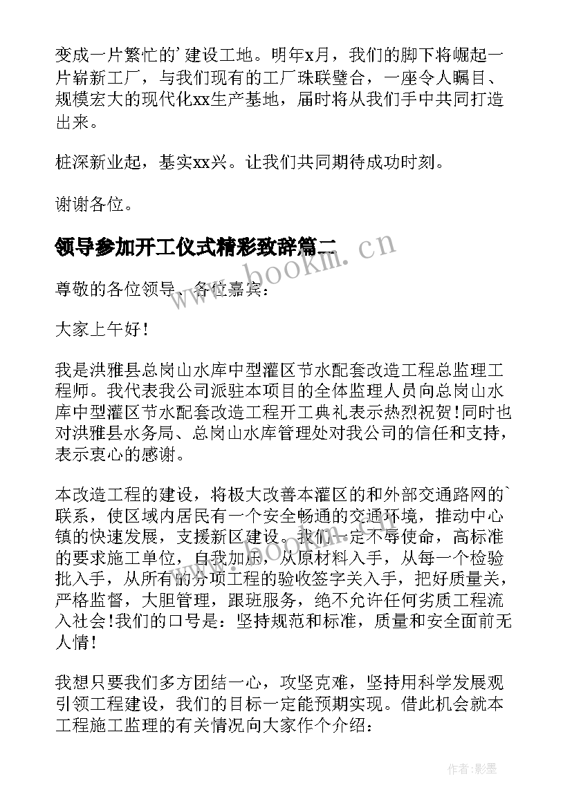 最新领导参加开工仪式精彩致辞(大全8篇)