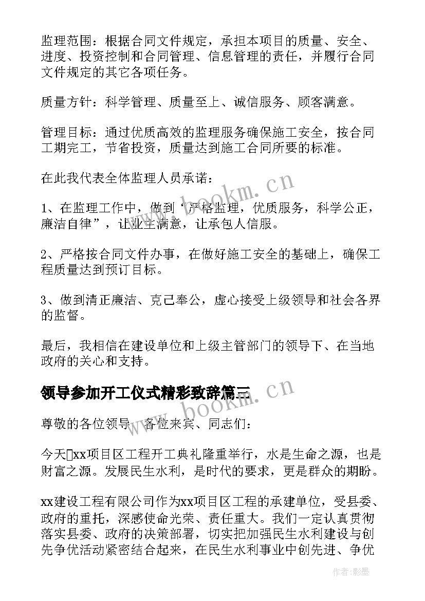 最新领导参加开工仪式精彩致辞(大全8篇)