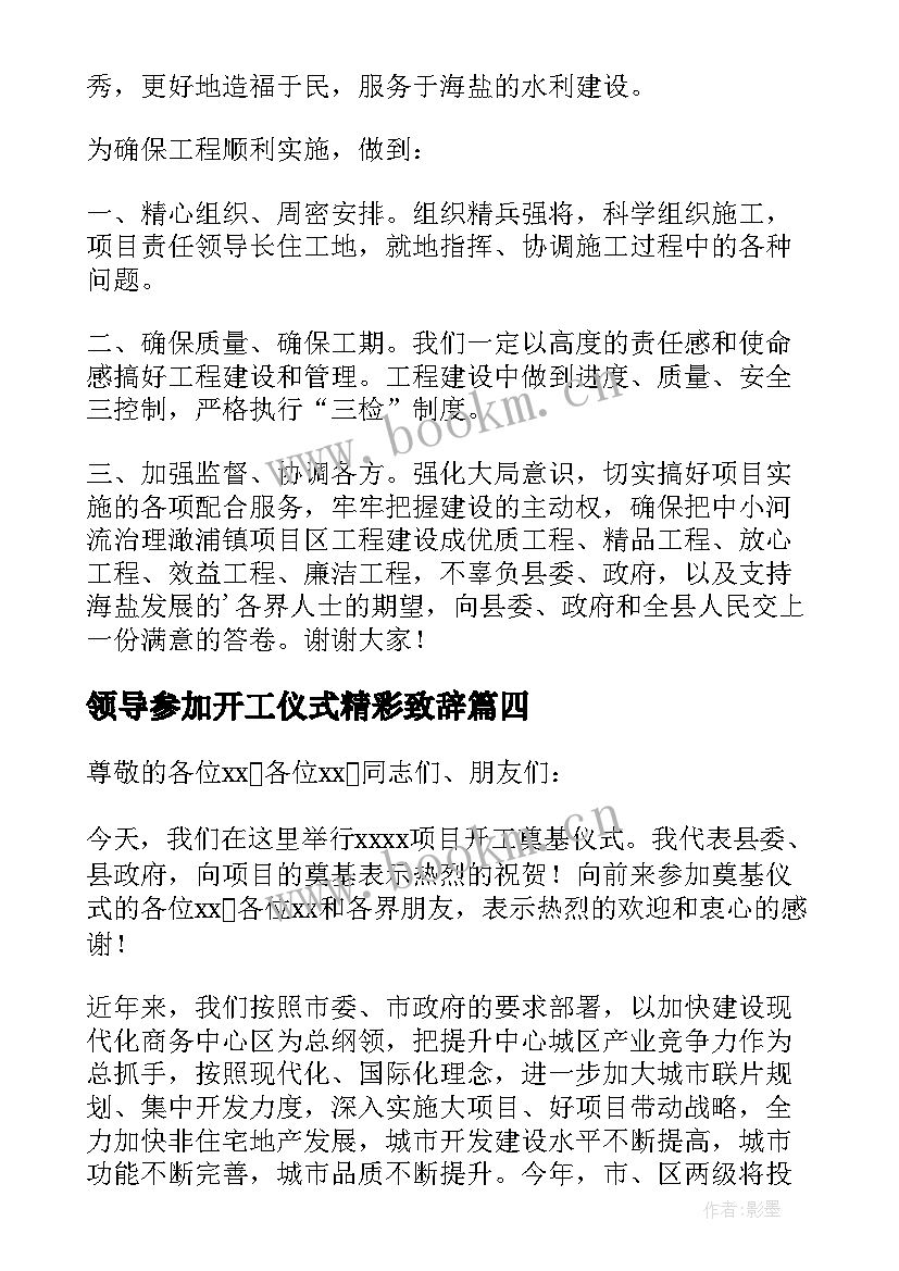 最新领导参加开工仪式精彩致辞(大全8篇)