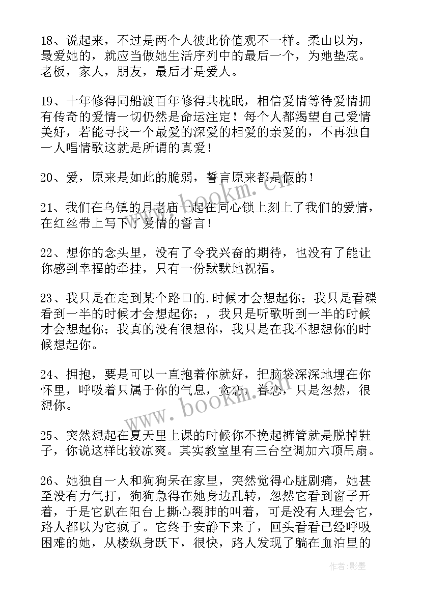 朋友圈爱情经典句子(通用8篇)