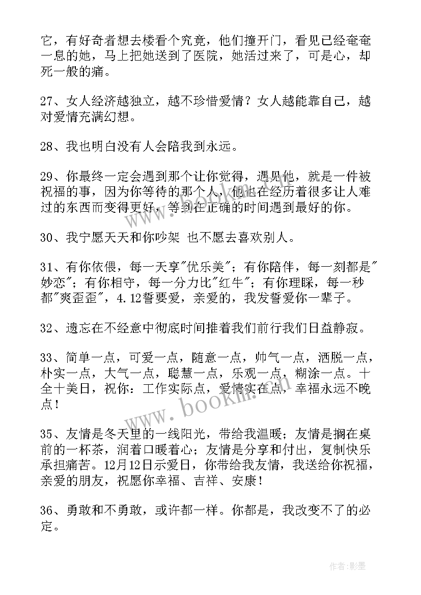 朋友圈爱情经典句子(通用8篇)