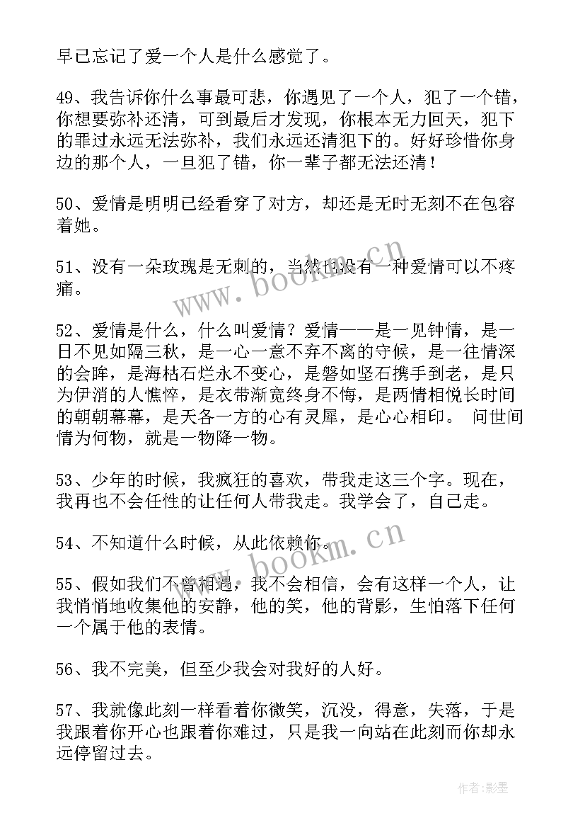 朋友圈爱情经典句子(通用8篇)