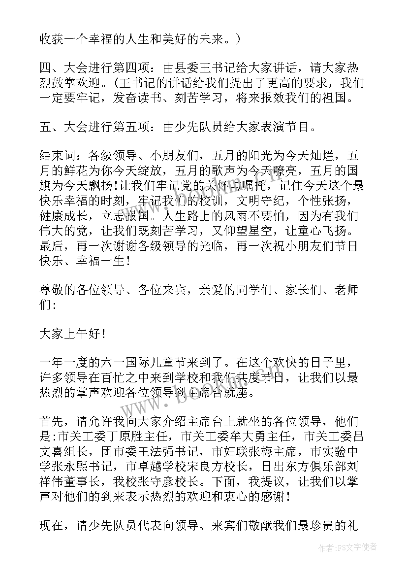 2023年六一儿童节大会主持词和开场白 六一儿童节表彰大会主持词(通用8篇)