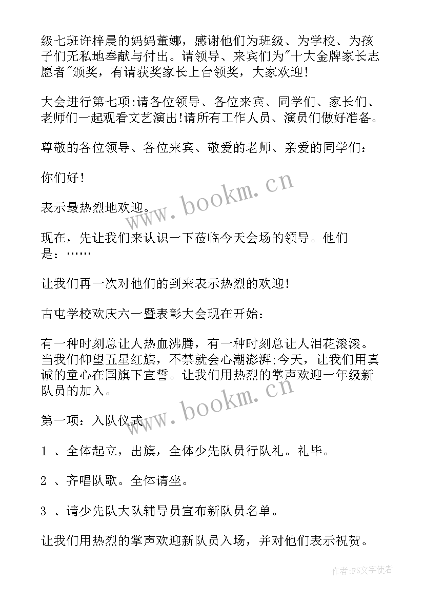 2023年六一儿童节大会主持词和开场白 六一儿童节表彰大会主持词(通用8篇)