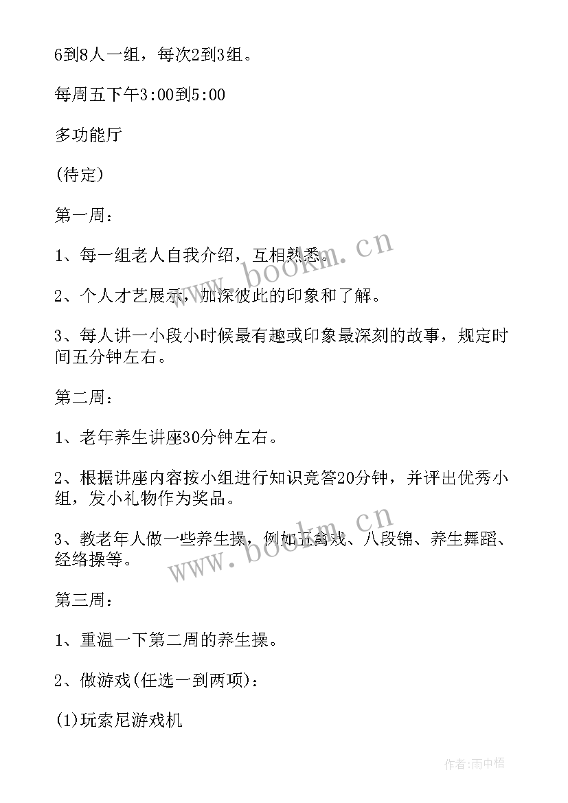 老年人健康活动方案设计 关爱老年人心理健康活动方案(精选5篇)