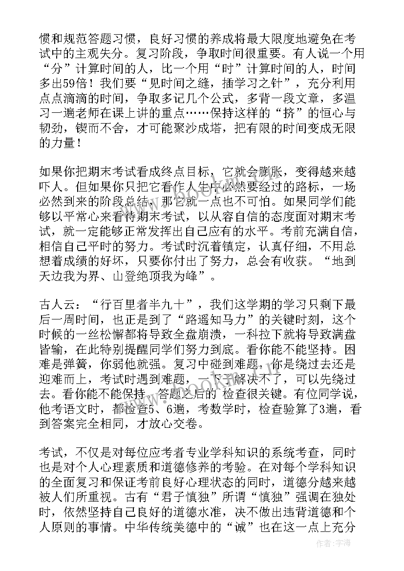 迎接期末考试演讲稿(优秀8篇)