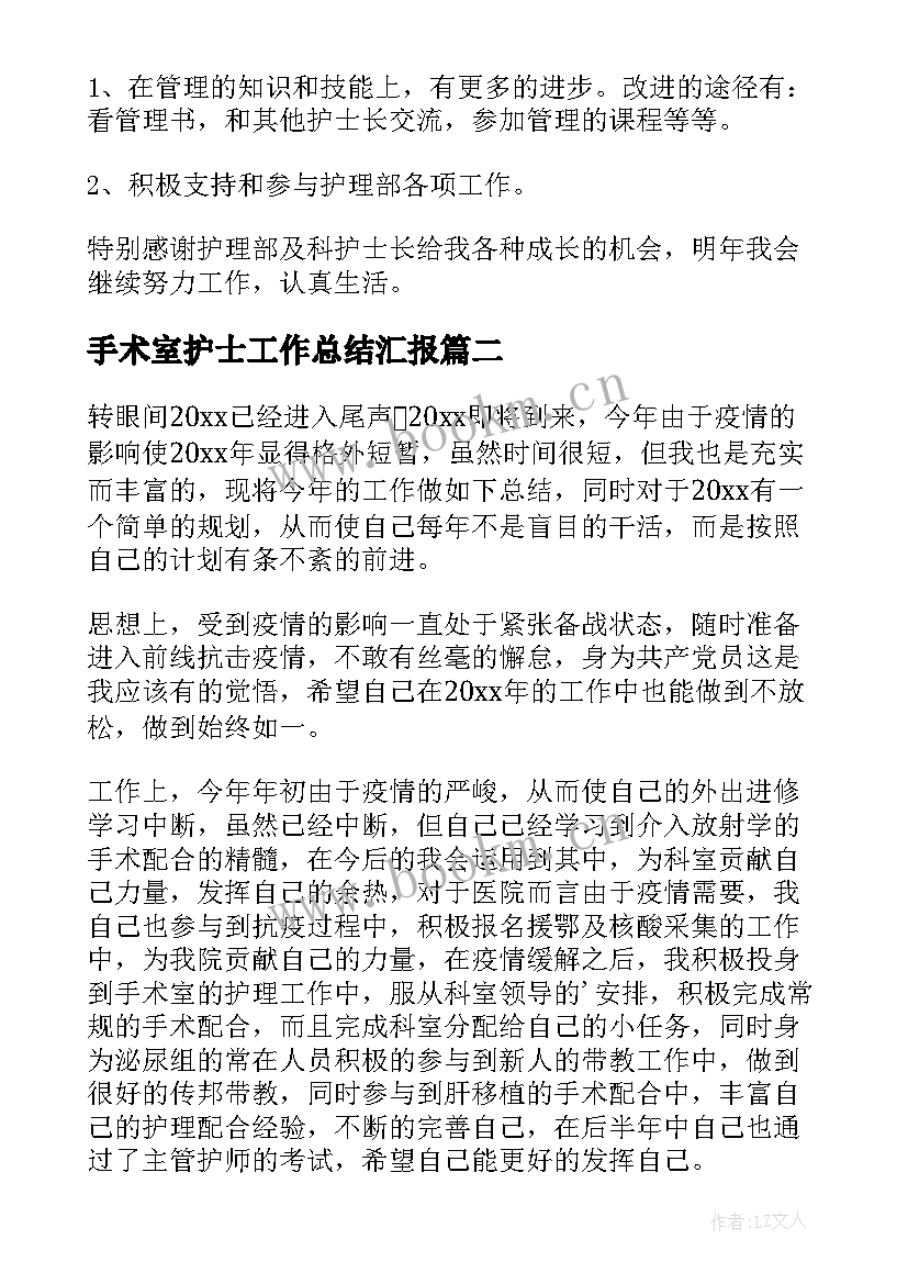 2023年手术室护士工作总结汇报 手术室护士年度工作总结(通用16篇)