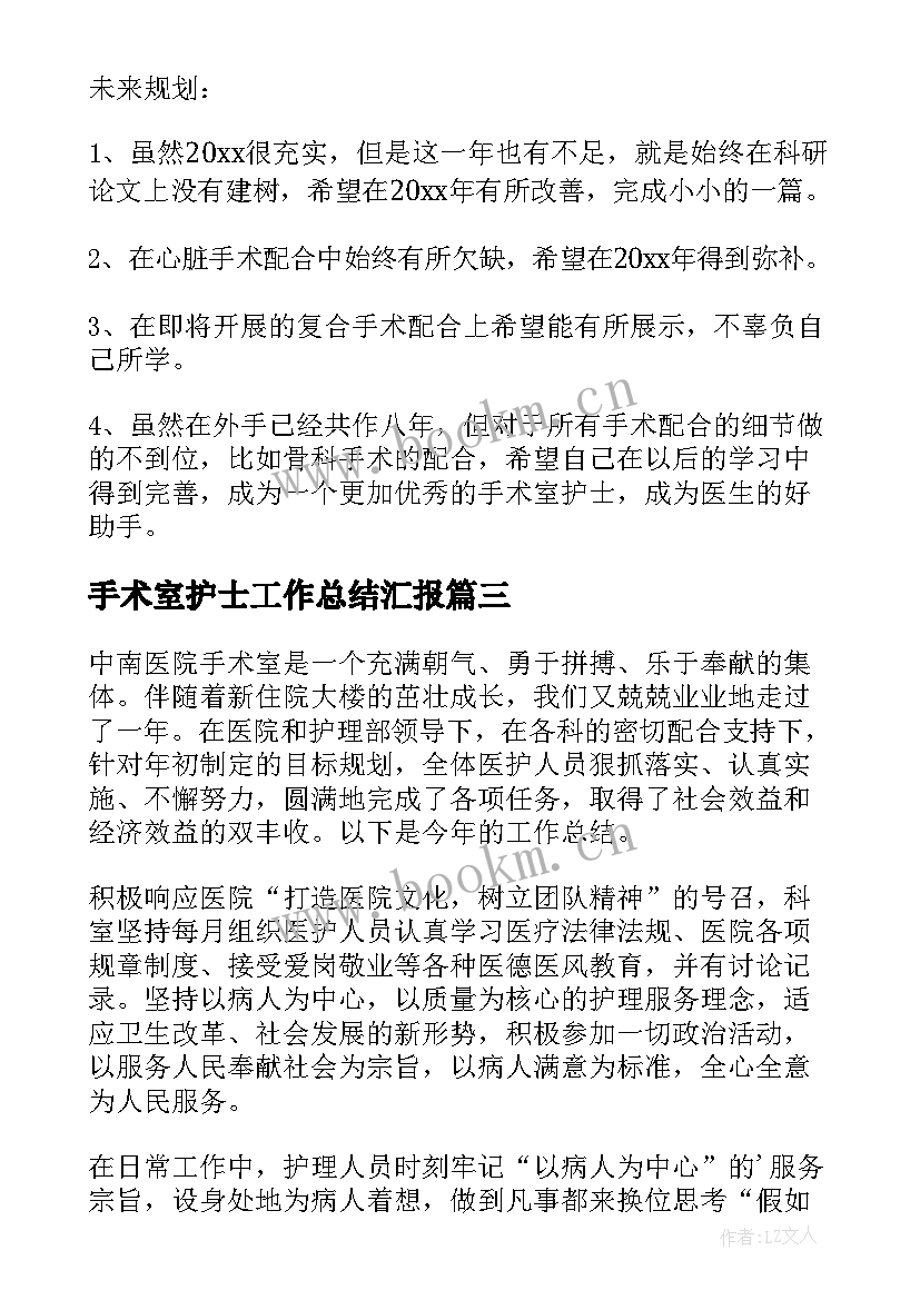 2023年手术室护士工作总结汇报 手术室护士年度工作总结(通用16篇)