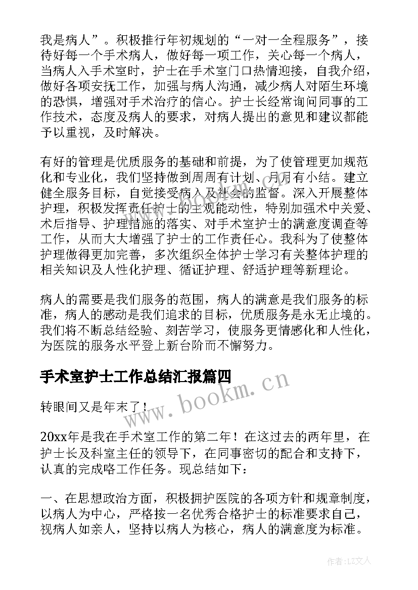 2023年手术室护士工作总结汇报 手术室护士年度工作总结(通用16篇)