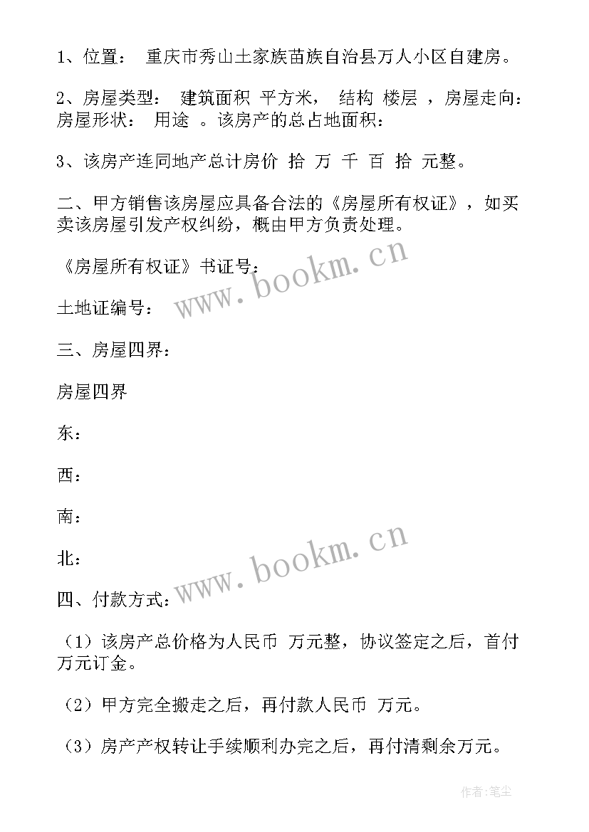 二手房定金交易合同 二手房购房定金合同(精选9篇)