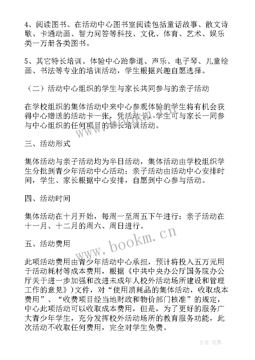 课外活动实施方案(模板8篇)