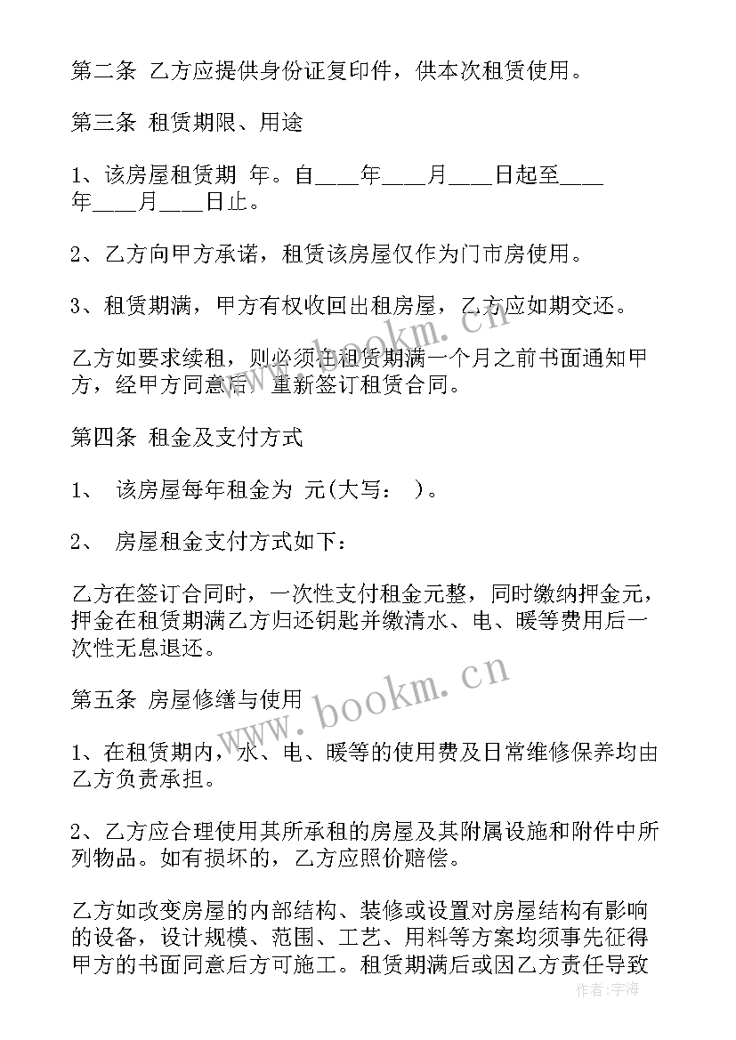 2023年租房合同精细版(大全11篇)