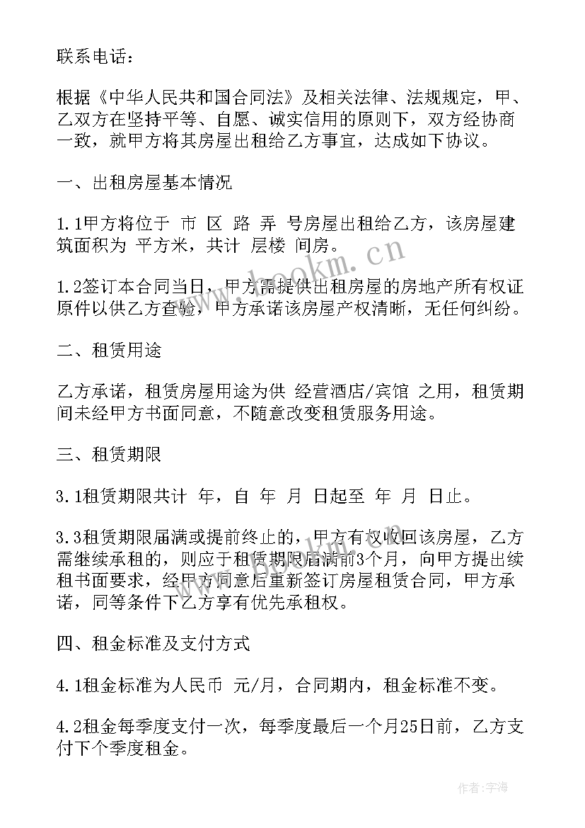 2023年租房合同精细版(大全11篇)