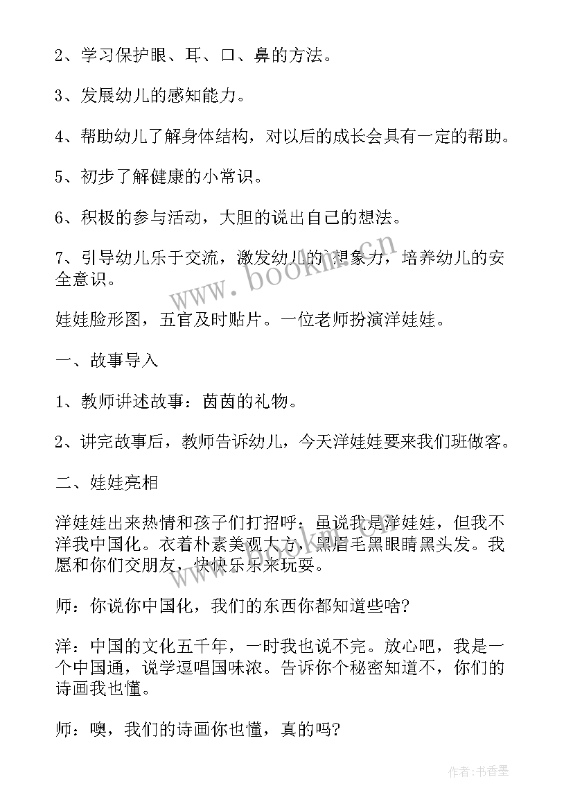 最新幼儿小班健康教案内容详细 幼儿园小班健康教案(通用12篇)