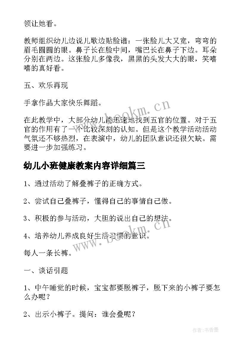 最新幼儿小班健康教案内容详细 幼儿园小班健康教案(通用12篇)