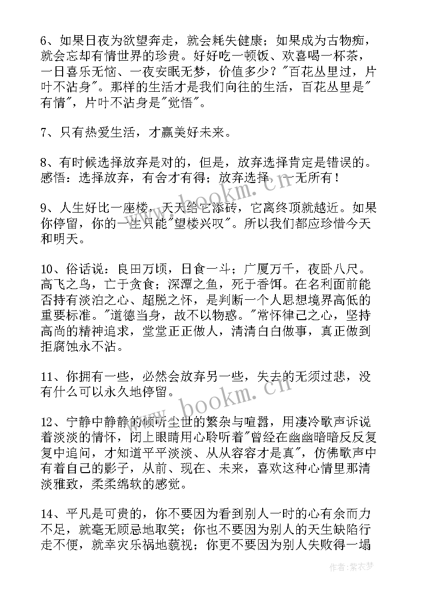 感悟人生句子短句(优质7篇)