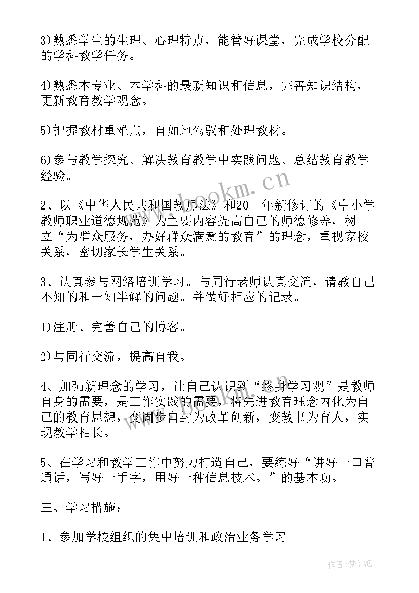 教师继续教育工作计划网络研修方面 小学教师个人继续教育工作计划(模板14篇)