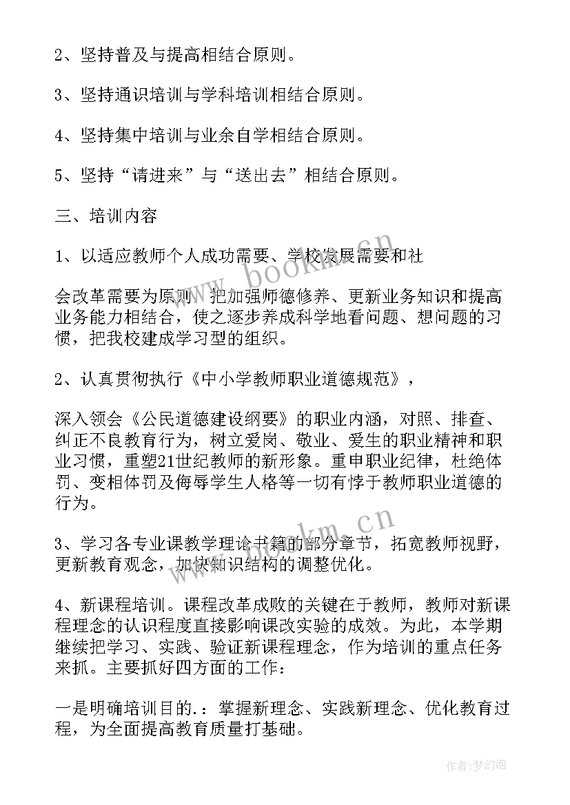 教师继续教育工作计划网络研修方面 小学教师个人继续教育工作计划(模板14篇)