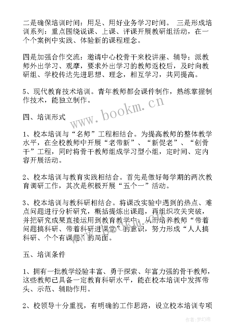 教师继续教育工作计划网络研修方面 小学教师个人继续教育工作计划(模板14篇)