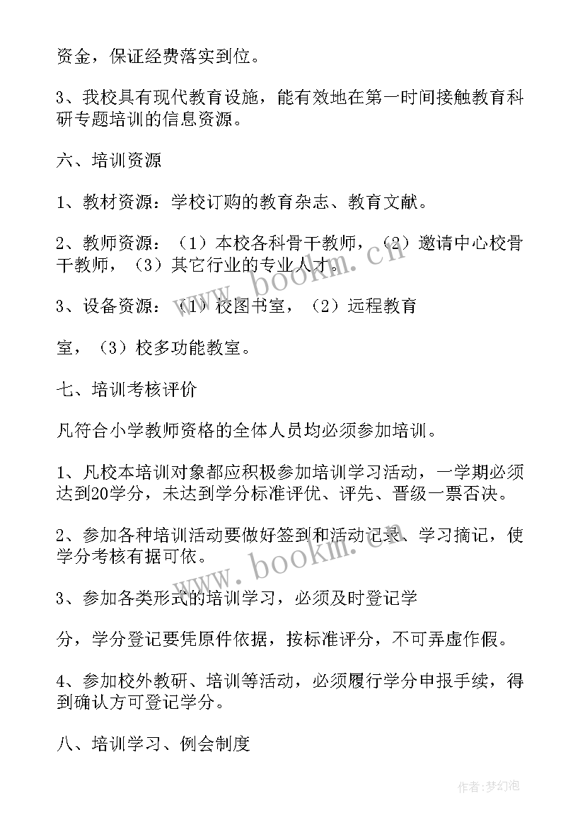 教师继续教育工作计划网络研修方面 小学教师个人继续教育工作计划(模板14篇)