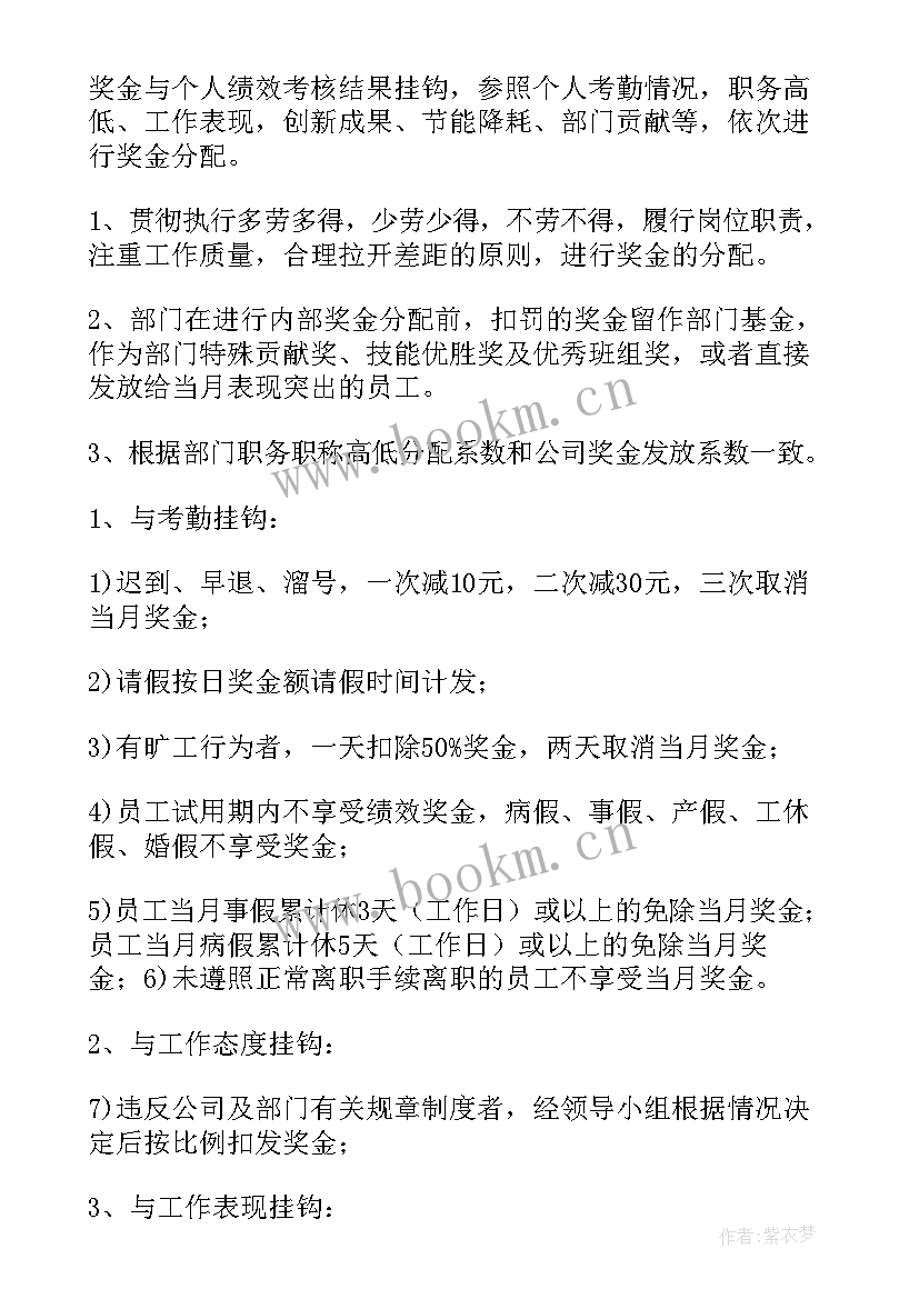 最新奖金分配方案细则(汇总16篇)