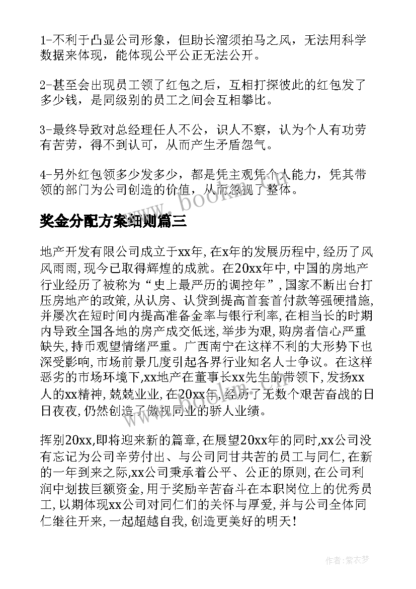 最新奖金分配方案细则(汇总16篇)