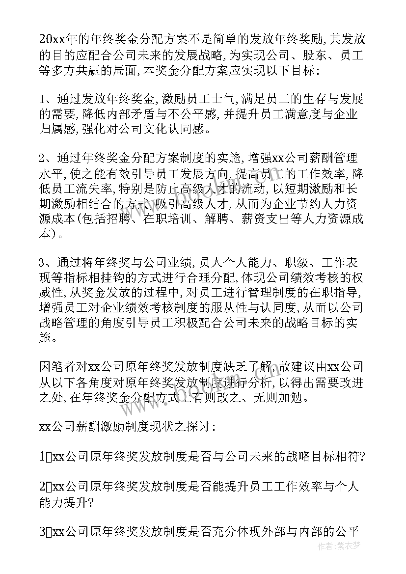 最新奖金分配方案细则(汇总16篇)