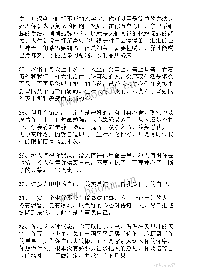 2023年人生感悟的句子的(大全8篇)