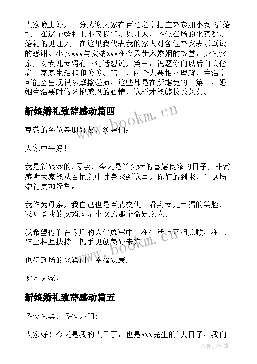 最新新娘婚礼致辞感动 婚礼新娘致辞(模板13篇)