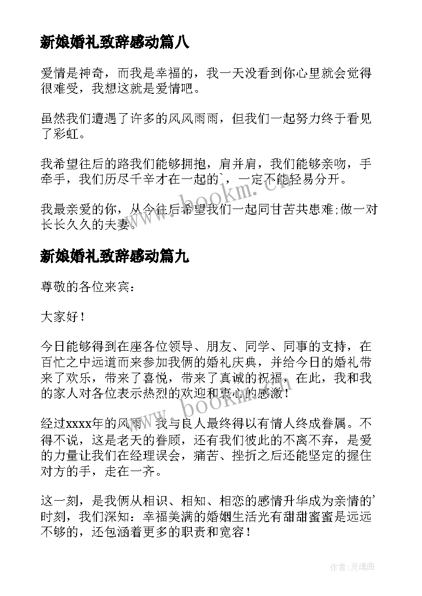 最新新娘婚礼致辞感动 婚礼新娘致辞(模板13篇)