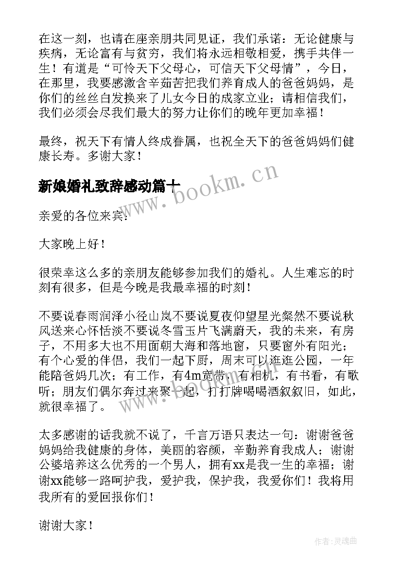 最新新娘婚礼致辞感动 婚礼新娘致辞(模板13篇)