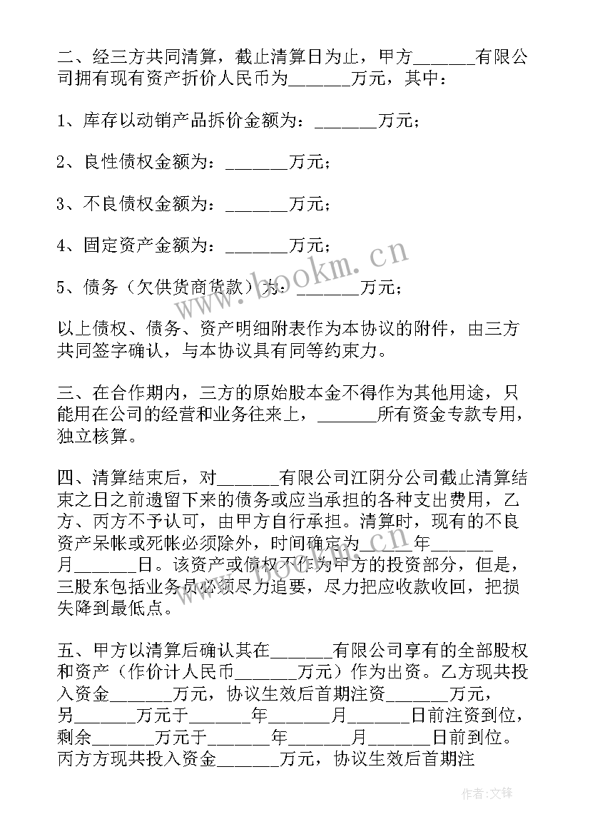 最新简单入股协议书及分红(通用16篇)