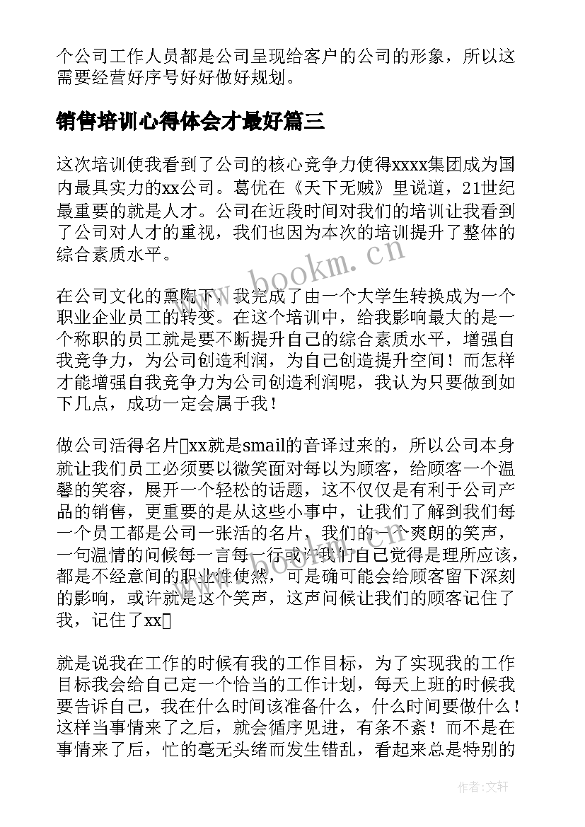 2023年销售培训心得体会才最好(汇总16篇)