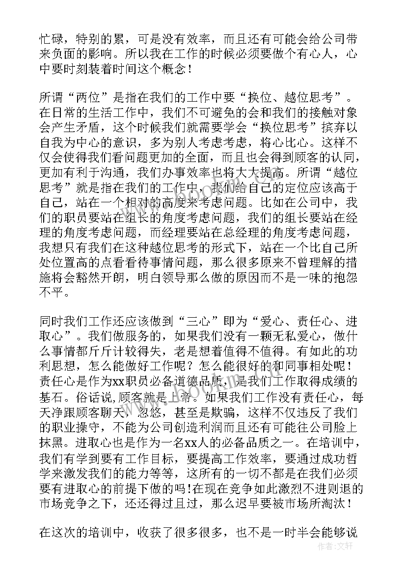 2023年销售培训心得体会才最好(汇总16篇)