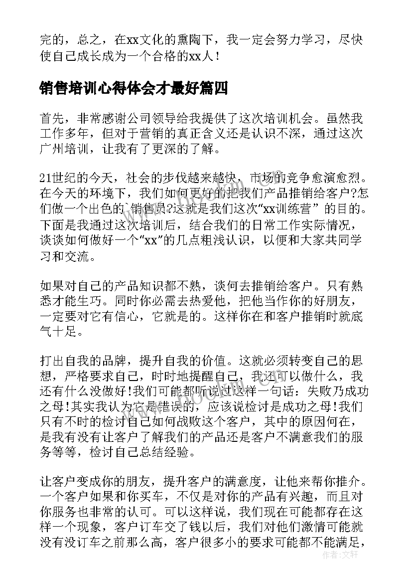 2023年销售培训心得体会才最好(汇总16篇)