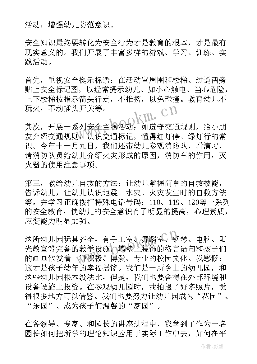 2023年幼儿园园长培训班培训心得体会总结(汇总14篇)