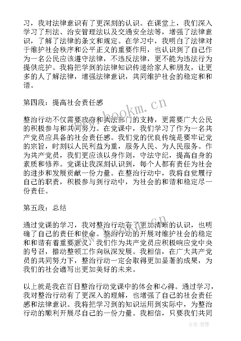 2023年百日大整治行动心得体会(模板8篇)