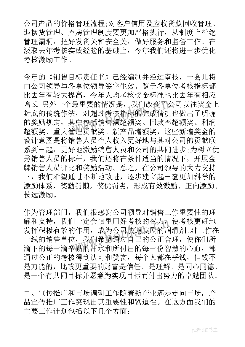 最新年会销售经理代表发言稿(汇总8篇)