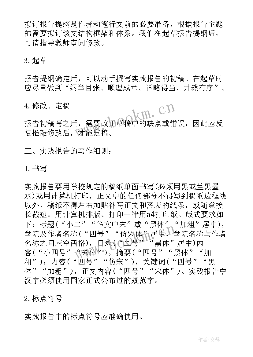 社会实践报告正文内容(优质10篇)