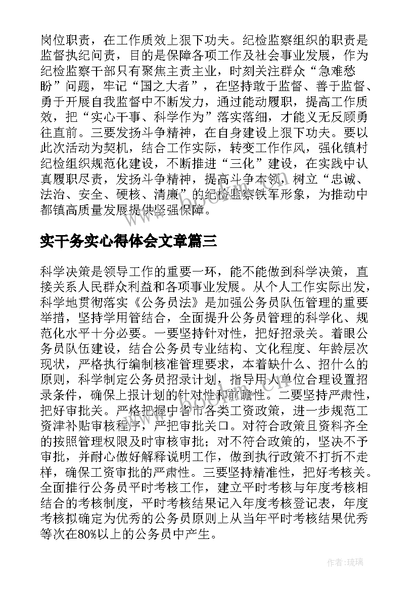 最新实干务实心得体会文章(实用8篇)