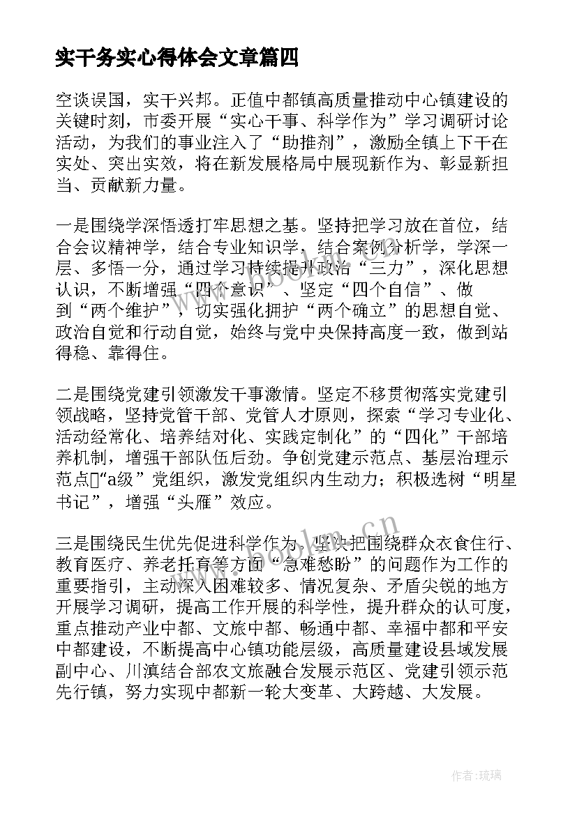 最新实干务实心得体会文章(实用8篇)