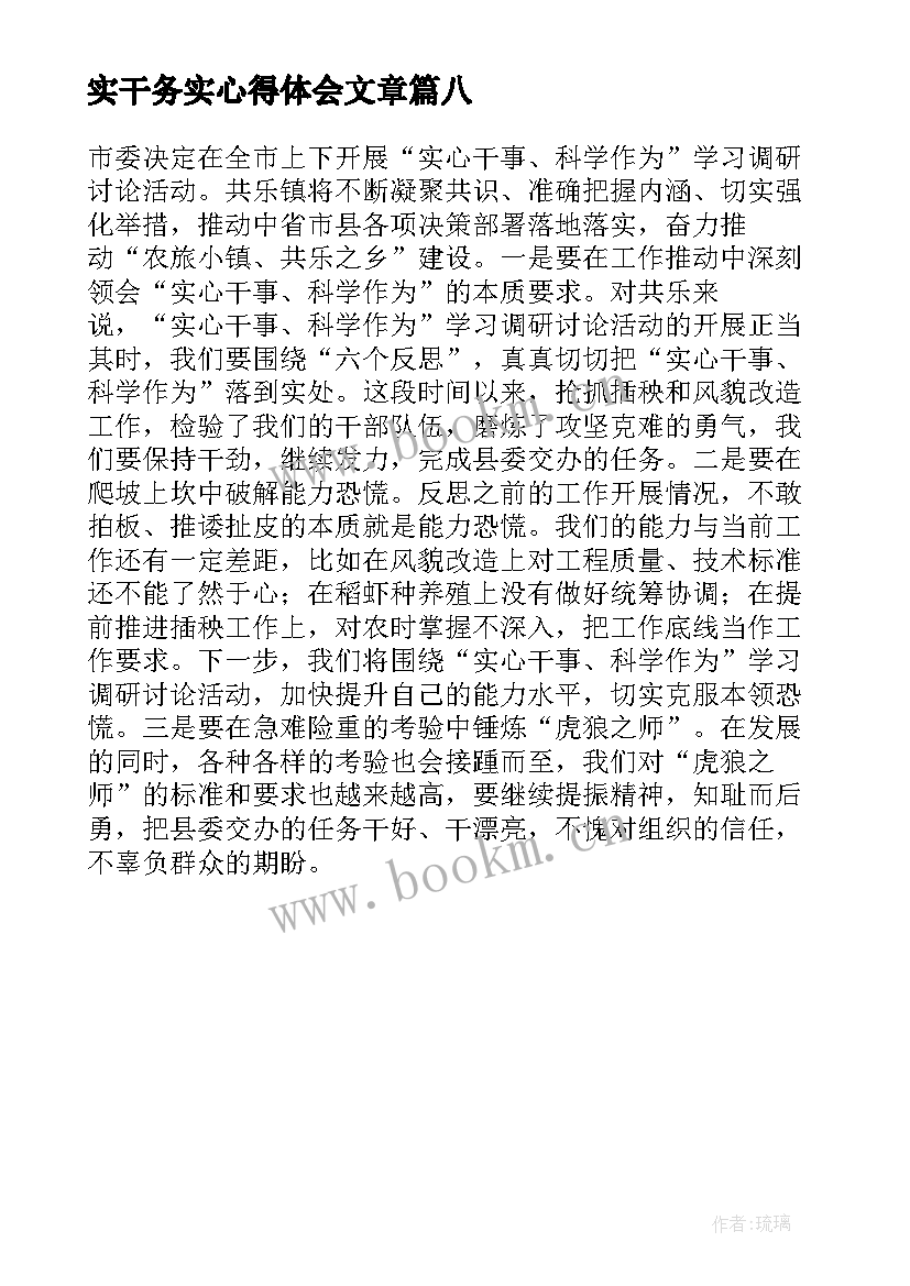 最新实干务实心得体会文章(实用8篇)