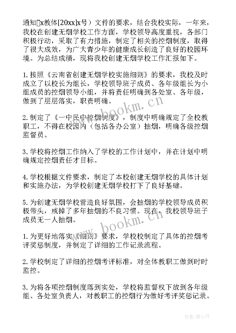 创建无烟校园自查报告(优秀12篇)